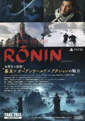 【中古】アニメムック ≪リーフレット・小冊子≫ PS5 Rise of the Ronin 販促冊子(【商品概要】)