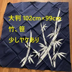 大判風呂敷 102cm×99cm 紺 竹、笹 少しヤケあり 風呂敷 包み方 バッグやカバンや小物入れ代わり スカーフやヘッドバンド代わり テーブルクロス代わり ふろしき