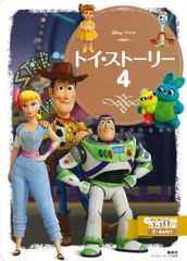 토이 스토리 4 / 코단샤 / 코단샤 (단행본)