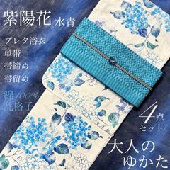 大人のゆかた◇新品！高級浴衣4点セット◎プレタ浴衣・単帯・帯〆
