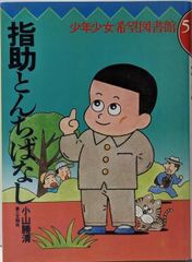 戸田城聖 著 / 小説人間革命 上下巻 / A4 小説 人間革命（上） | 戸田 城聖 | 仏教 | Kindleストア | Amazon