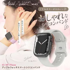アップルウォッチ バンド ベルト シリコン 38mm 女性 シルバー