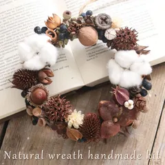 【手作りキット】 ふわふわコットン 木の実 リース クリスマス ナチュラル DIY ハンドメイド