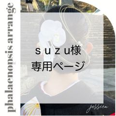 1点変更】る様 専用ページ - メルカリ