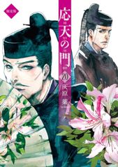 応天の門 既刊1-21巻セット 灰原薬 - メルカリ