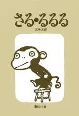 2026年最新】さる•るるるの人気アイテム - メルカリ