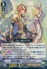 2026年最新】旭光の騎士 グルグウィントの人気アイテム - メルカリ