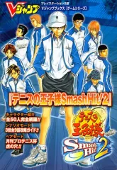 【中古】攻略本PS2 ≪スポーツゲーム≫ PS2 テニスの王子様Smash Hit! 2