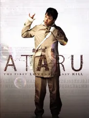 2026年最新】中居正広 ATARUの人気アイテム - メルカリ