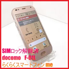 2026年最新】au らくらくフォンの人気アイテム - メルカリ