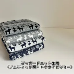 ジャガードニット生地（ノルディック柄・トナカイとツリー）韓国生地　4カラーから選択