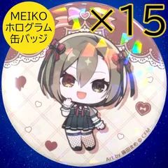送料無料 24時間以内発送 未使用 15点セット MEIKO ホログラム缶バッジ kawaii fashion 地雷系 ドン・キホーテフェア 2024 ドンキ メイコ 缶バッチ カンバッジ カンバッチ デフォルメ まとめ売り 痛バッグ 推し活 イベント コミケ