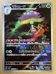 ウミディグダ AR SV1S スカーレットex 081/078 - メルカリ ウミディグダ AR SV1S スカーレットex 081/078 - メルカリ