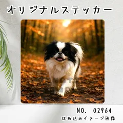 オリジナル防水ステッカー 狆 紅葉した散歩道とわんこ 秋 写真風 犬 ペット 02964