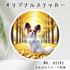 オリジナル防水ステッカー パピヨン 銀杏並木とわんこ 犬 秋 ペット イラスト 03192