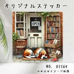オリジナル防水ステッカー バセットハウンド 犬のいる風景 わんこ 水彩風 イラスト シール 03364