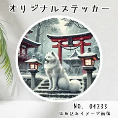 オリジナル防水ステッカー 日本スピッツ 犬のいる風景 円形ステッカー 水彩風 イラスト シール 04233