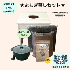 【全部揃ってすぐに始められる】袖ありマント★国産ヒノキ椅子のよもぎ蒸しセット