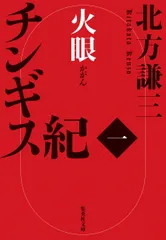 2026年最新】チンギス紀の人気アイテム - メルカリ
