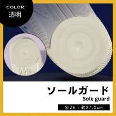 ヒールプロテクター ソールガード 透明 27-28cm エアフォース AF1
