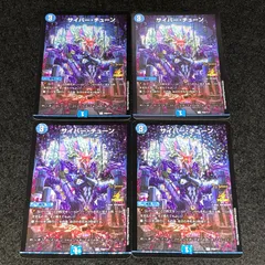 サイバーチューン　サイバー・チューン　GP プロモ　4枚 サイバー・チューン [DMR22 53/74] | トレカカク～デュエマ価格サイト～