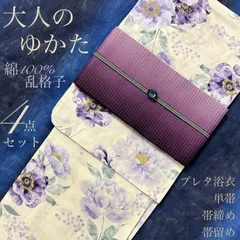 大人のゆかた◇新品！高級綿浴衣4点セット◎プレタ浴衣・単帯・帯〆・帯留 淡色洋華