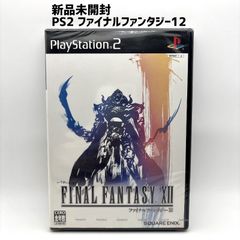 PS2 ファイナルファンタジー12 新品未開封 - メルカリ