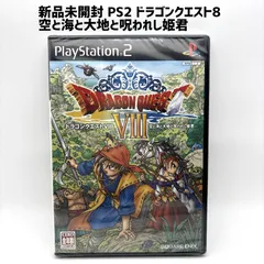 新品未開封 PS2 ドラゴンクエスト8 空と海と大地と呪われし姫君 ドラゴンクエストVIII DRAGON QUEST ドラクエ8 DQ8