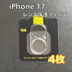 4枚　iPhone 17 カメラレンズ　保護フィルム カバー