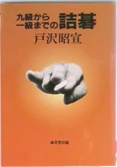 2025年最新】詰碁の人気アイテム - メルカリ