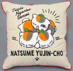 【中古】クッション・抱き枕・本体(キャラクター) トリプルニャンコ先生 サガラ刺繍クッション 「アニメ 夏目友人帳展」