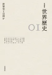 2026年最新】岩波講座世界歴史の人気アイテム - メルカリ