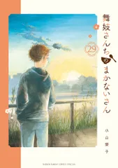 2026年最新】舞妓さんちのまかないさんの人気アイテム - メルカリ
