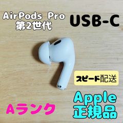 AirPodsPro 第2世代 右耳のみ USB-C Apple正規品 307 Apple Apple AirPods Pro 2 右イヤホンのみ USED美品 エアーポッズ