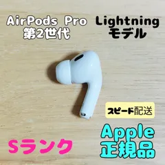 2025年最新】AIRPods pro 第2世代 右耳 a3048の人気アイテム - メルカリ
