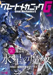 グレートメカニックG 2023 AUTUMN/双葉社(ムック)