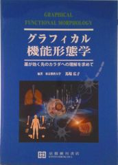 書き込みなし】グラフィカル機能形態学 - メルカリ