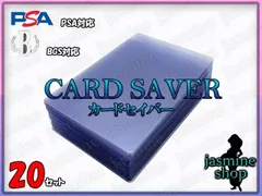 Card Saver カードセーバー  PSA BGS 鑑定用 20枚セット