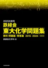 2026年最新】鉄緑会 化学 2025の人気アイテム - メルカリ