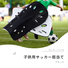 シンガード サッカー 黒 子供用 キッズ レガースすね当て 小学生 ハード