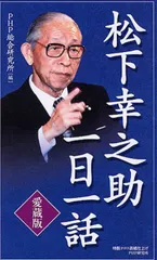 2026年最新】松下 経営百話の人気アイテム - メルカリ
