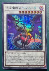 遊戯王　混沌魔龍カオス・ルーラー　シークレット　1枚　Special Blue ver スペシャルブルーバージョン　ブルーシークレット　カオスルーラー