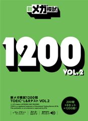 New Mega Mock Exam 1200 Questions TOEIC L&R Test VOL. 2 / Three A Network / Kim Dae-gyun (large book)