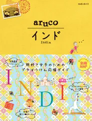 2026年最新】地球の歩き方 インドの人気アイテム - メルカリ