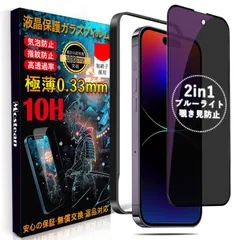 【数量限定】Max 保護フィルム Max プライバシー Pro 目の疲れ軽減 Pro 貼り付け簡単 いPhone14 ガイド枠付き ブルーライトカット アイフォン14 ガラスフィルム【2種機能】覗き見防止 Pro iPhone14 Max ブルーライトカット】