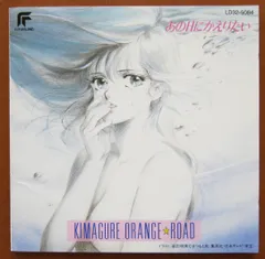2025年最新】きまぐれオレンジ☆ロード あの日にかえりたいの人気