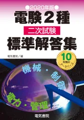 2025年最新】電験二種 標準解答集の人気アイテム - メルカリ