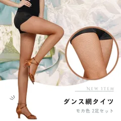 網タイツ ダンス 2足 312 ベリーダンス 社交ダンス ストッキング