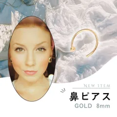 ゴールド 鼻ピアス ボディピアス ノストリル リングピアス 20G 8mm