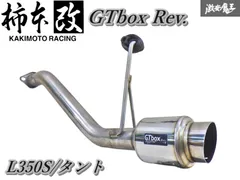【ストア出品】柿本改 GTbox Rev. L350S タント EF-DET 2WD(FF) 4AT マフラー D41308 即納 棚F-6